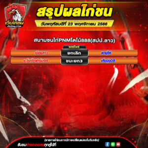 ผลไก่ชน