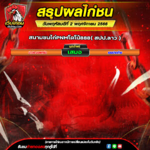 ผลไก่ชน
