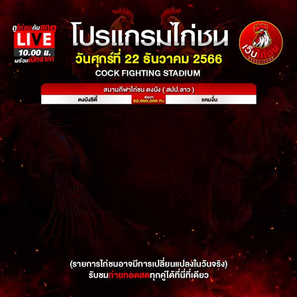 ไก่ชนราคา