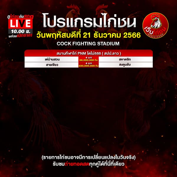 ไก่ชนคู่ล้าน
