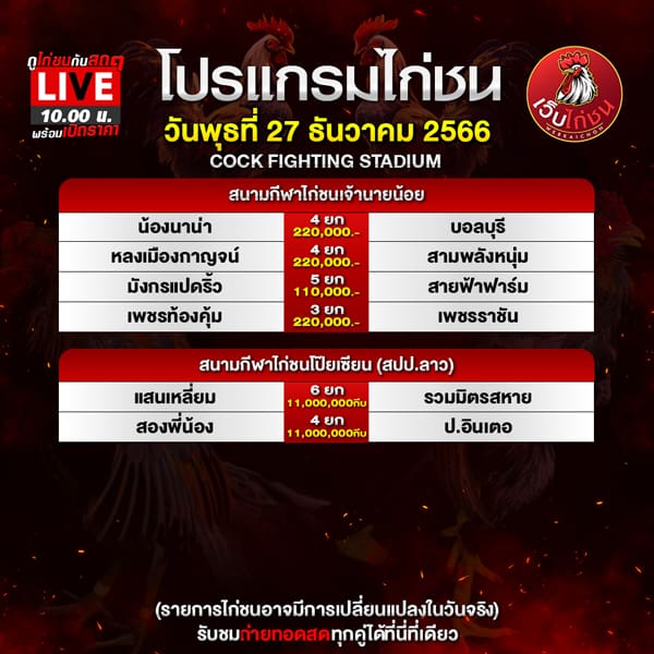 ดู ไก่ชน ใต้ ออนไลน์