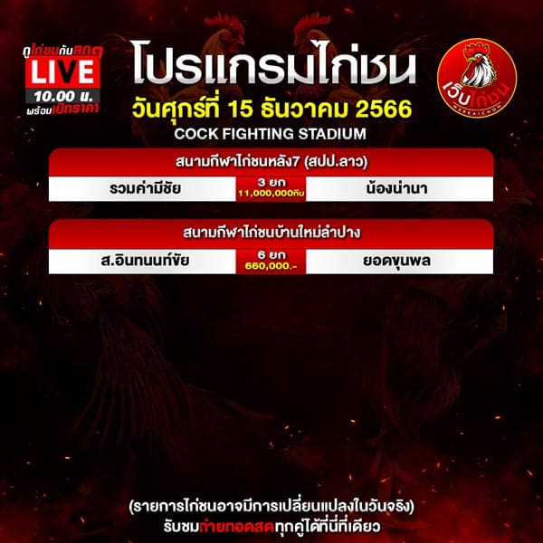ไก่ชนคู่เอก