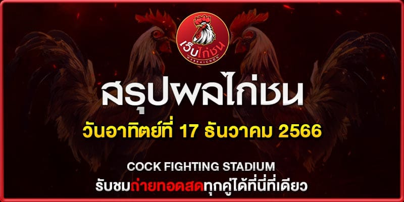 ไก่ชนเงินล้าน ออนไลน์