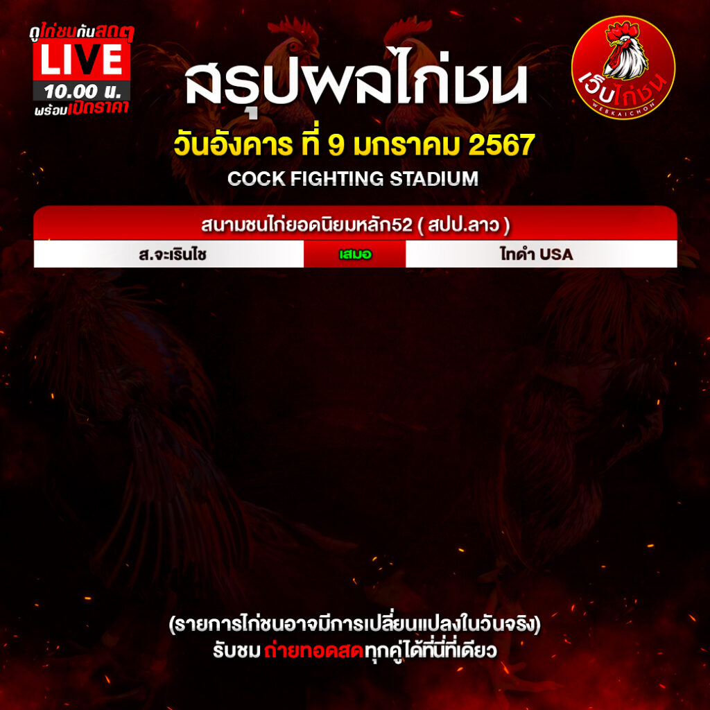 ผลไก่ชน