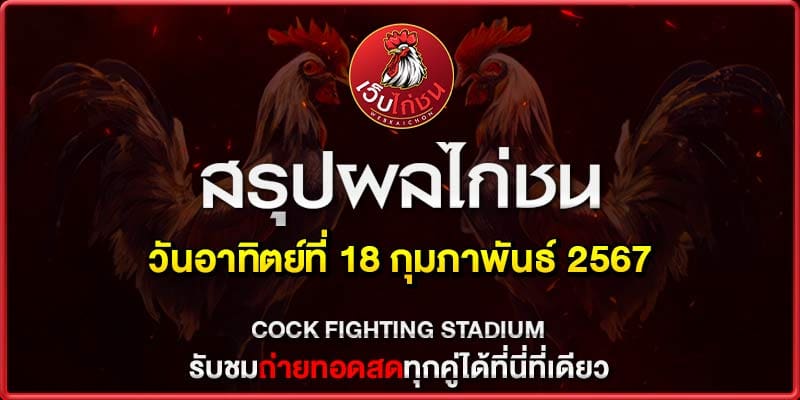 ผล ไก่ชนออนไลน์180267