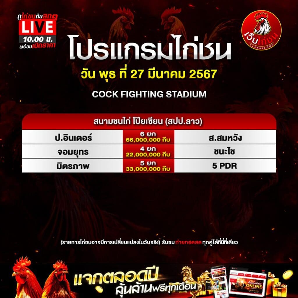 พนัน ไก่ชน ออนไลน์270367