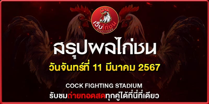 เทปไก่ชน ล่าสุด110367