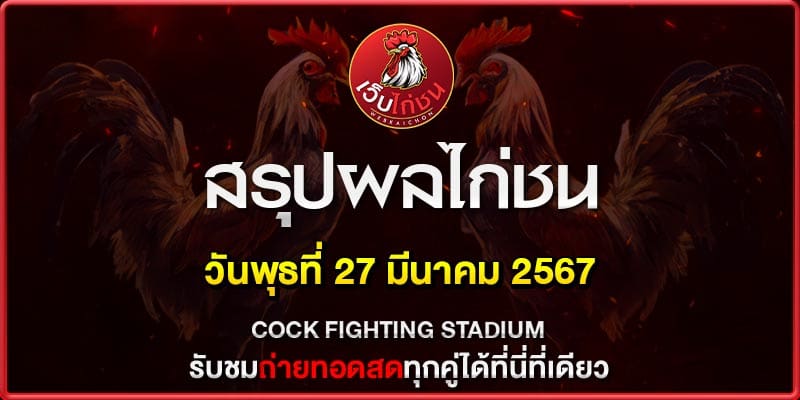 สนามชนไก่ ส. ป. ป. ลาว270367