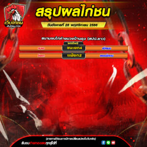 เว็บแทงไก่ชน