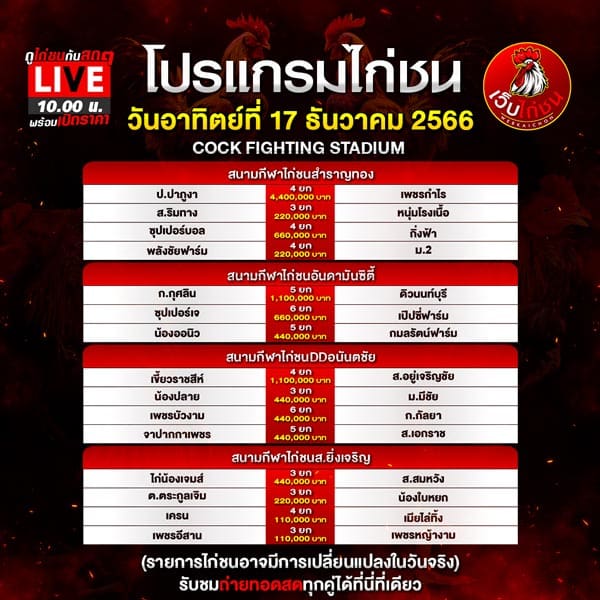สังเวียนไก่