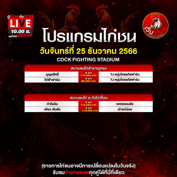 ผลไก่ชนสนามอันดามันวันนี้