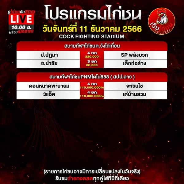 ไก่ชนคนออนไลน์