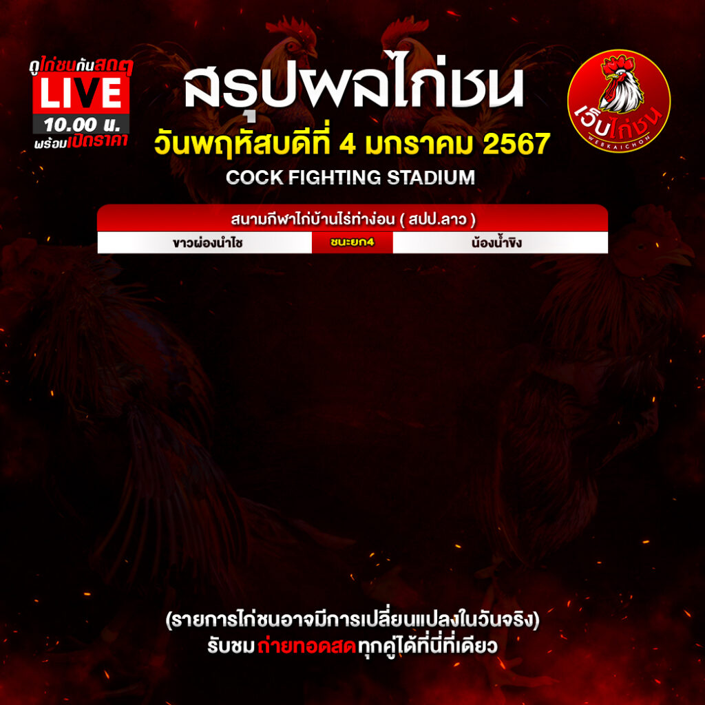 ผลไก่ชน