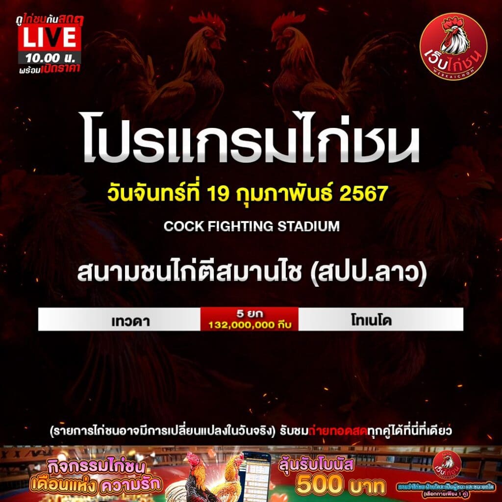 ไก่ชน คู่ล้าน190267